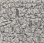 Arabic Calligraphy Canvas Print Wall Art – Black Islamic Script on White Background for Modern Living Room, Contemporary Home Décor