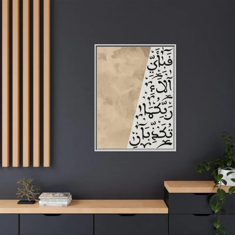 Arabic Calligraphy Canvas Print Wall Art – Black Islamic Script on Neutral Beige Background - for Contemporary Living Room & Hallway Decor