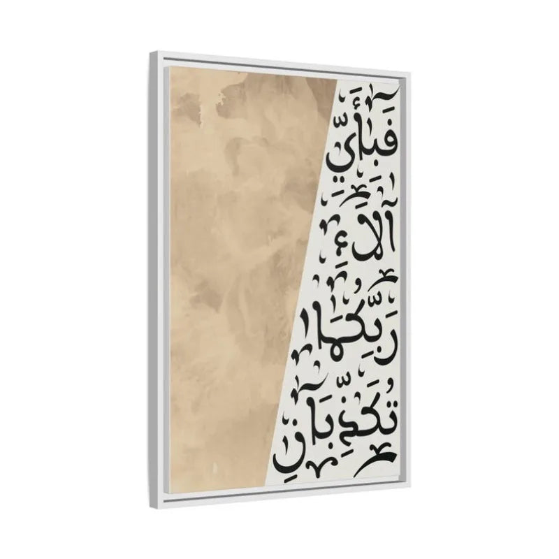 Arabic Calligraphy Canvas Print Wall Art – Black Islamic Script on Neutral Beige Background - for Contemporary Living Room & Hallway Decor