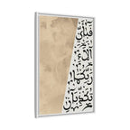 Arabic Calligraphy Canvas Print Wall Art – Black Islamic Script on Neutral Beige Background - for Contemporary Living Room & Hallway Decor