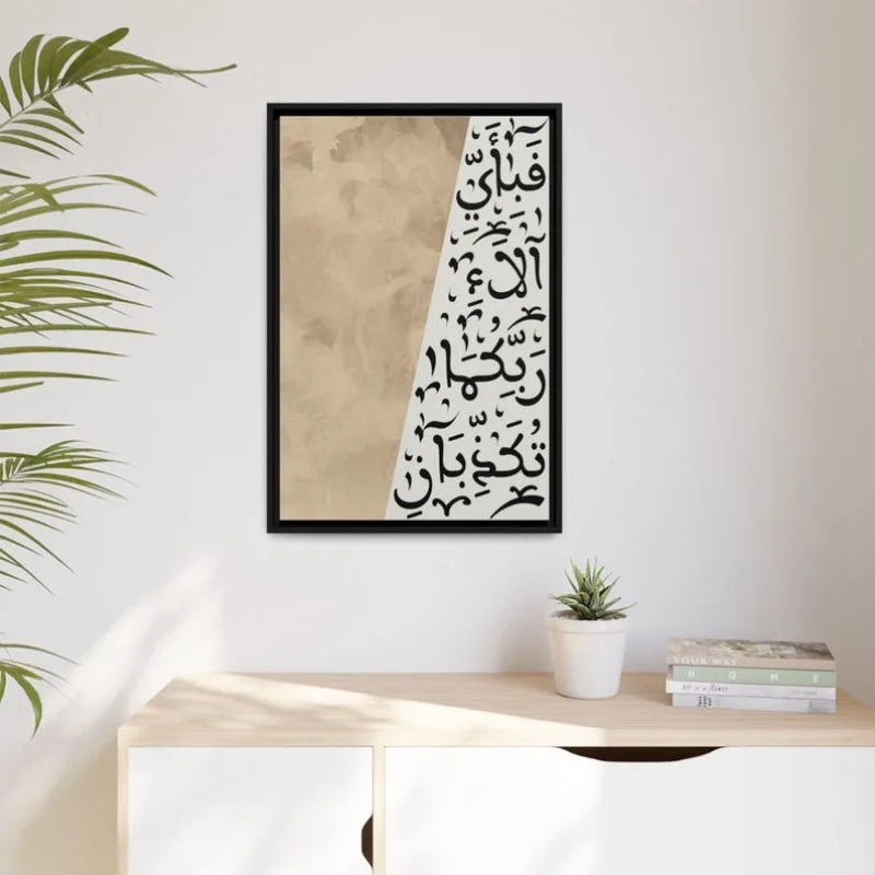 Arabic Calligraphy Canvas Print Wall Art – Black Islamic Script on Neutral Beige Background - for Contemporary Living Room & Hallway Decor