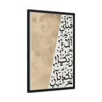 Arabic Calligraphy Canvas Print Wall Art – Black Islamic Script on Neutral Beige Background - for Contemporary Living Room & Hallway Decor