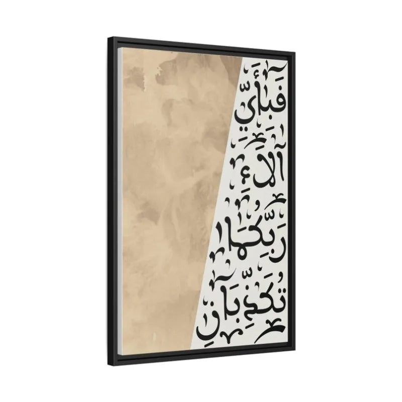 Arabic Calligraphy Canvas Print Wall Art – Black Islamic Script on Neutral Beige Background - for Contemporary Living Room & Hallway Decor