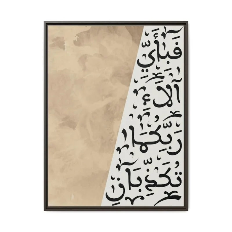 Arabic Calligraphy Canvas Print Wall Art – Black Islamic Script on Neutral Beige Background - for Contemporary Living Room & Hallway Decor